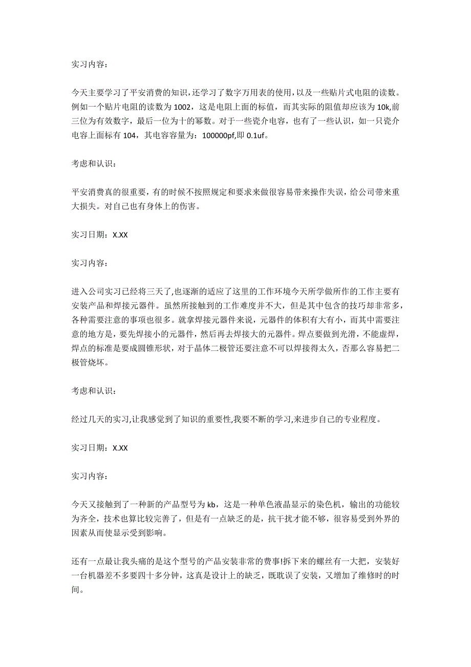 自动化设备公司实习周记_第4页