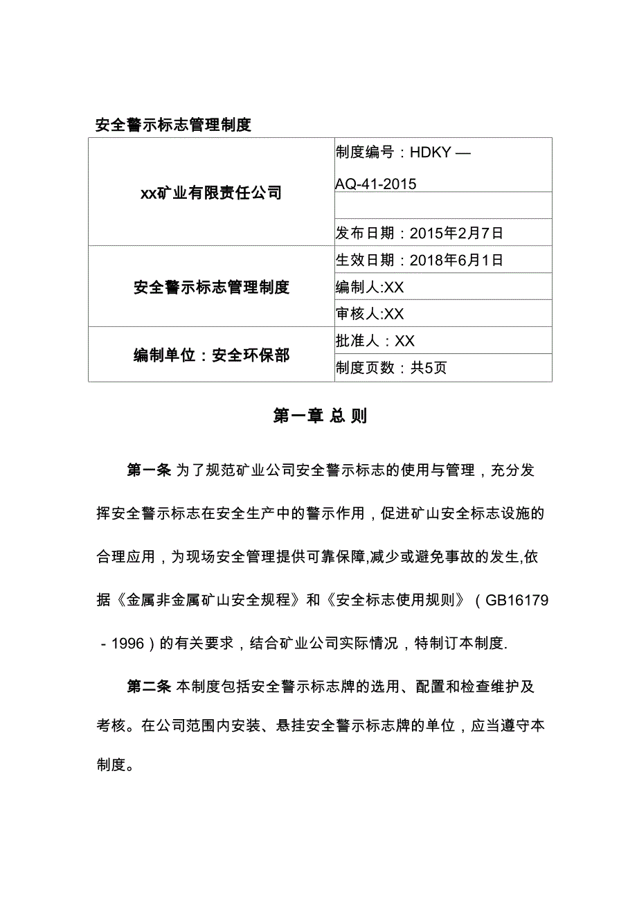 非煤矿山企业安全警示标志管理制度_第1页