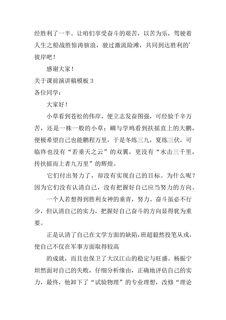 2023年关于课前演讲稿模板3篇(课前演讲稿大全)_第4页