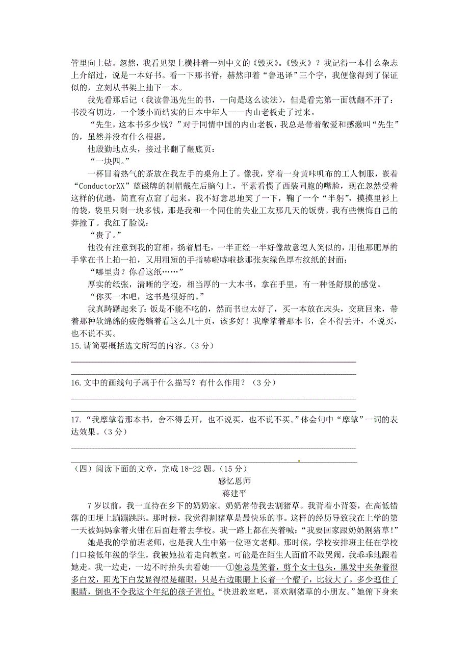 2017苏教版语文七年级下册第一单元测试卷及答案_第4页