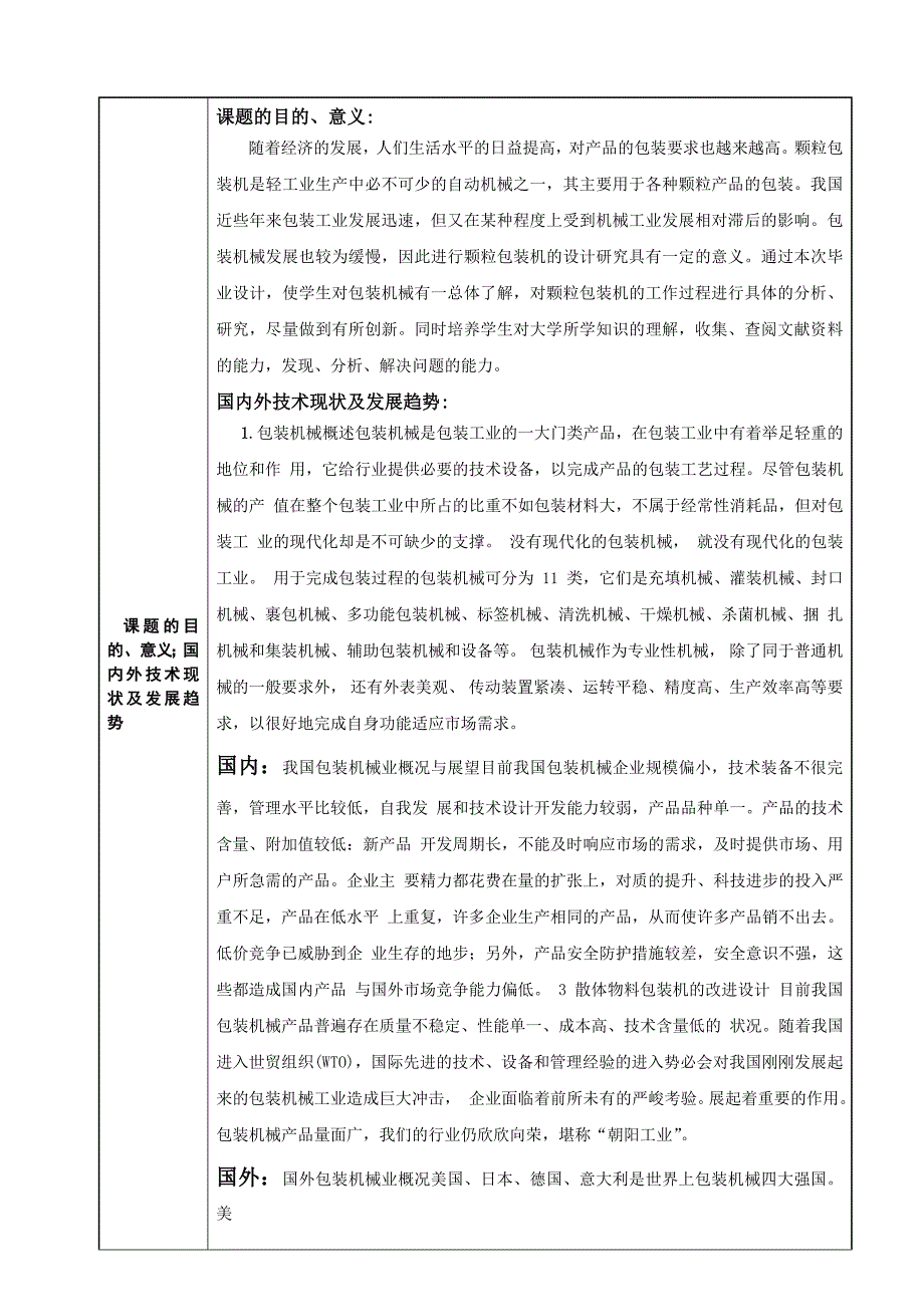 颗粒包装机毕业设计开题报告_第2页