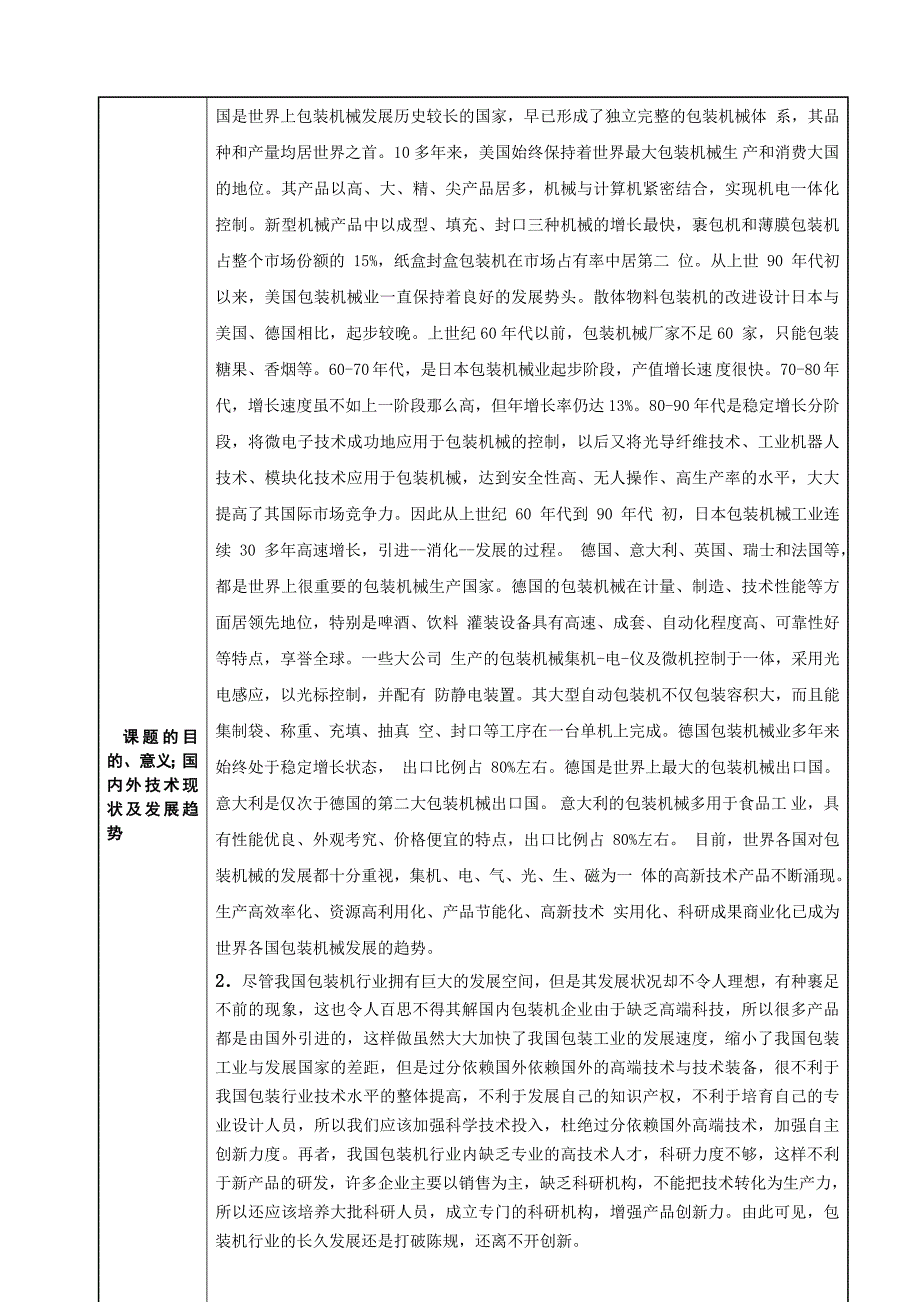 颗粒包装机毕业设计开题报告_第3页