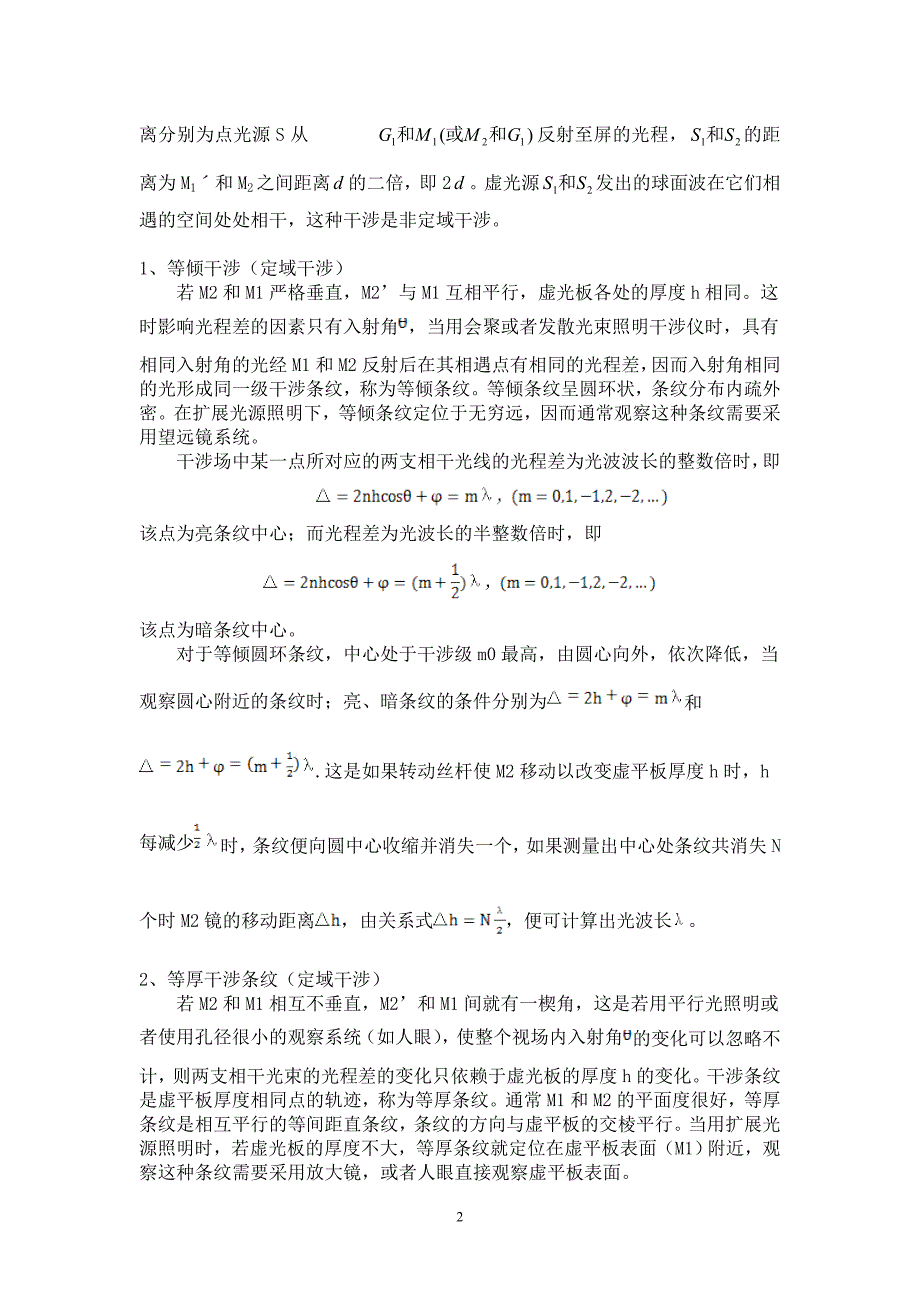 浙江大学物理光学实验报告要点.doc_第3页