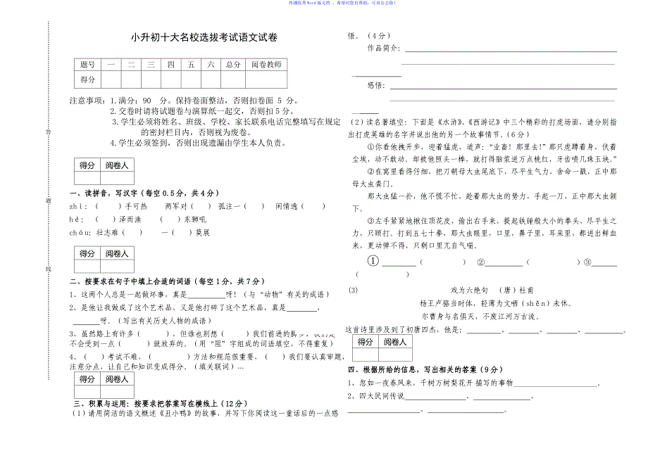 郑州小升初十大名校选拔语文试题Word编辑_第1页