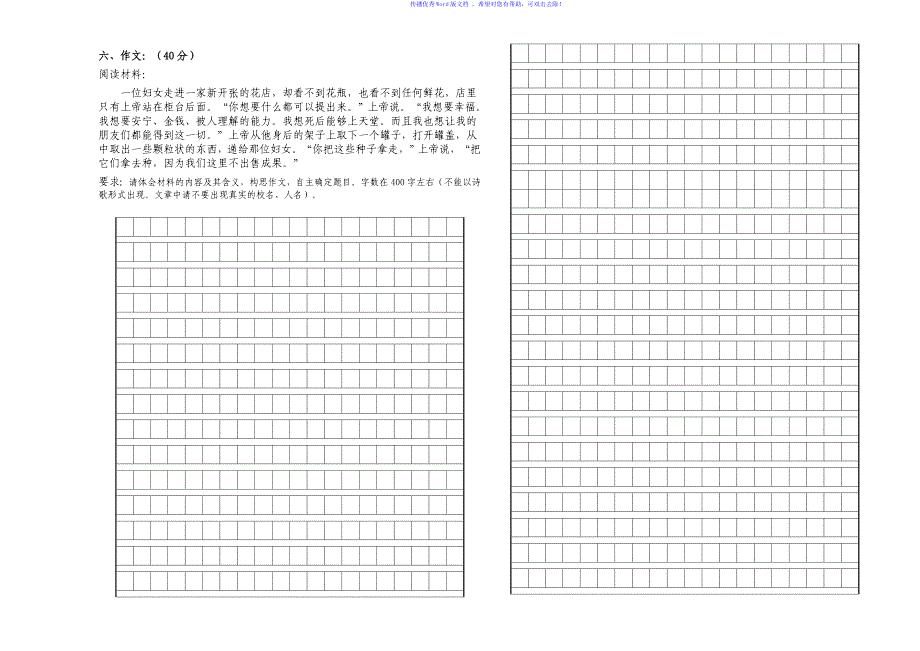 郑州小升初十大名校选拔语文试题Word编辑_第3页