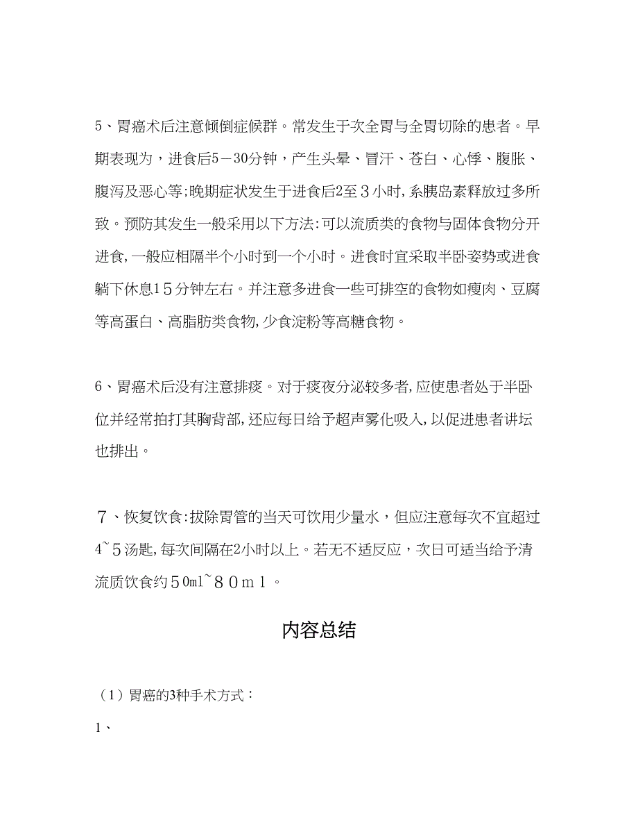 胃癌的手术方式与术后注意事项_第3页