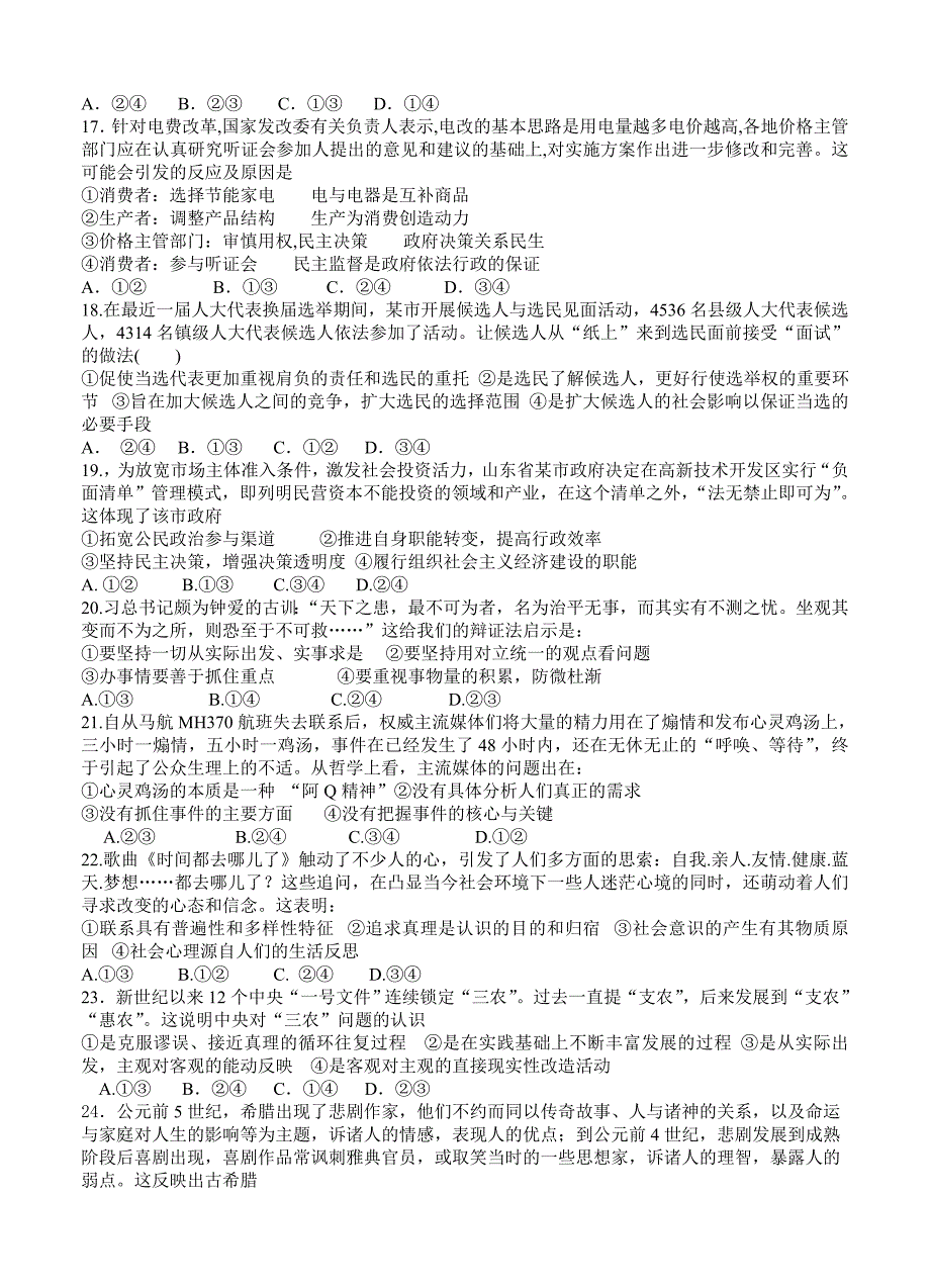 新教材 四川省成都经济技术开发区实验高中高三4月月考文综试卷含答案_第4页