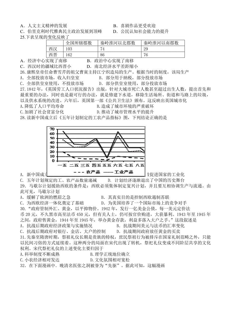 新教材 四川省成都经济技术开发区实验高中高三4月月考文综试卷含答案_第5页