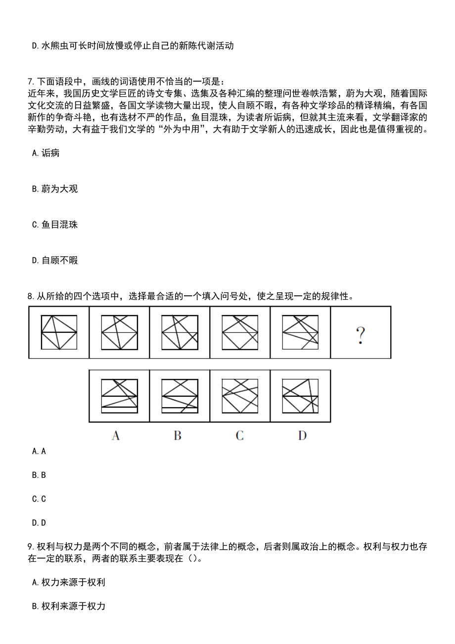 2023年06月浙江宁波市国防动员办公室下属事业单位选聘工作人员笔试参考题库含答案解析_1_第3页