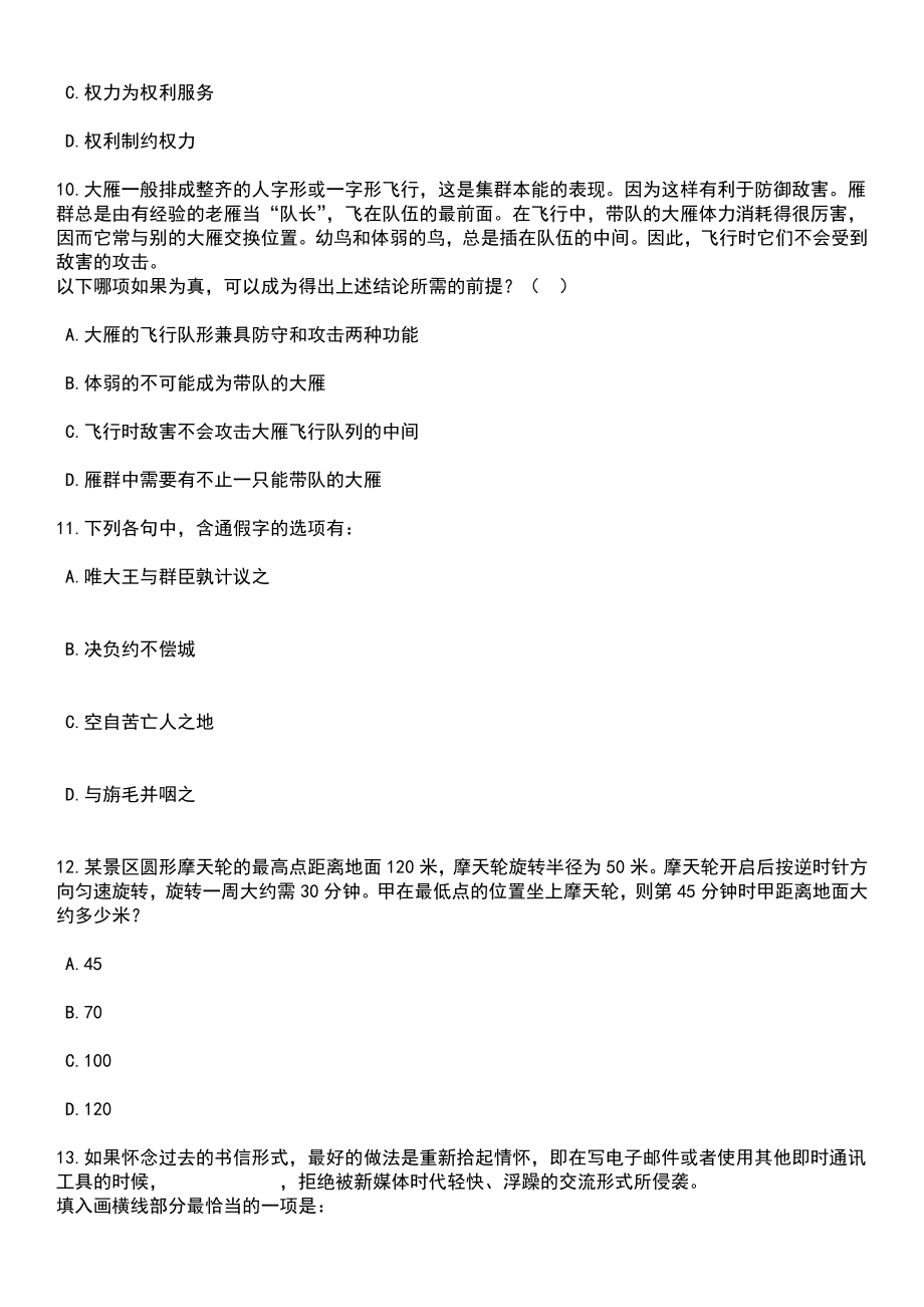 2023年06月浙江宁波市国防动员办公室下属事业单位选聘工作人员笔试参考题库含答案解析_1_第4页