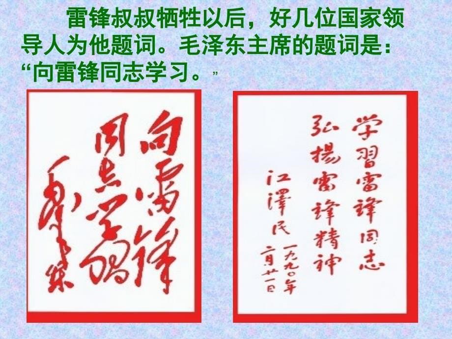 二年级语文下册第二组6雷锋叔叔你在哪里第一课时课件_第5页