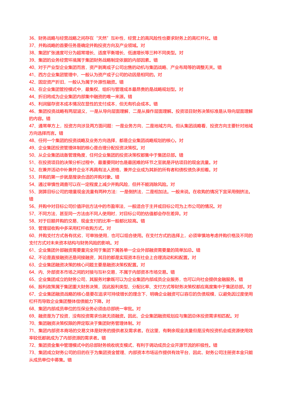 2013中央电大企业集团财务管理试题整理.doc_第2页