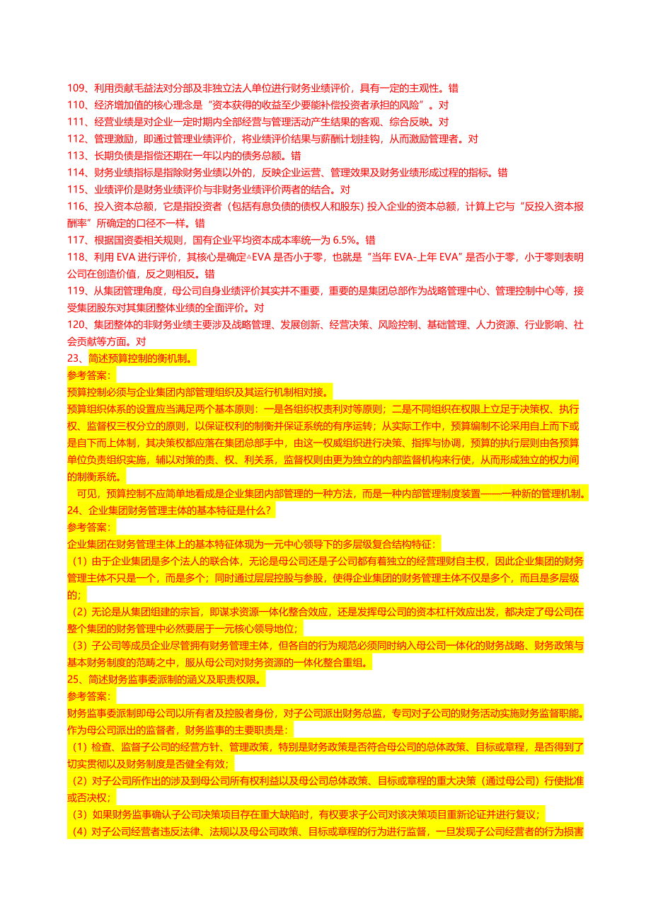 2013中央电大企业集团财务管理试题整理.doc_第4页