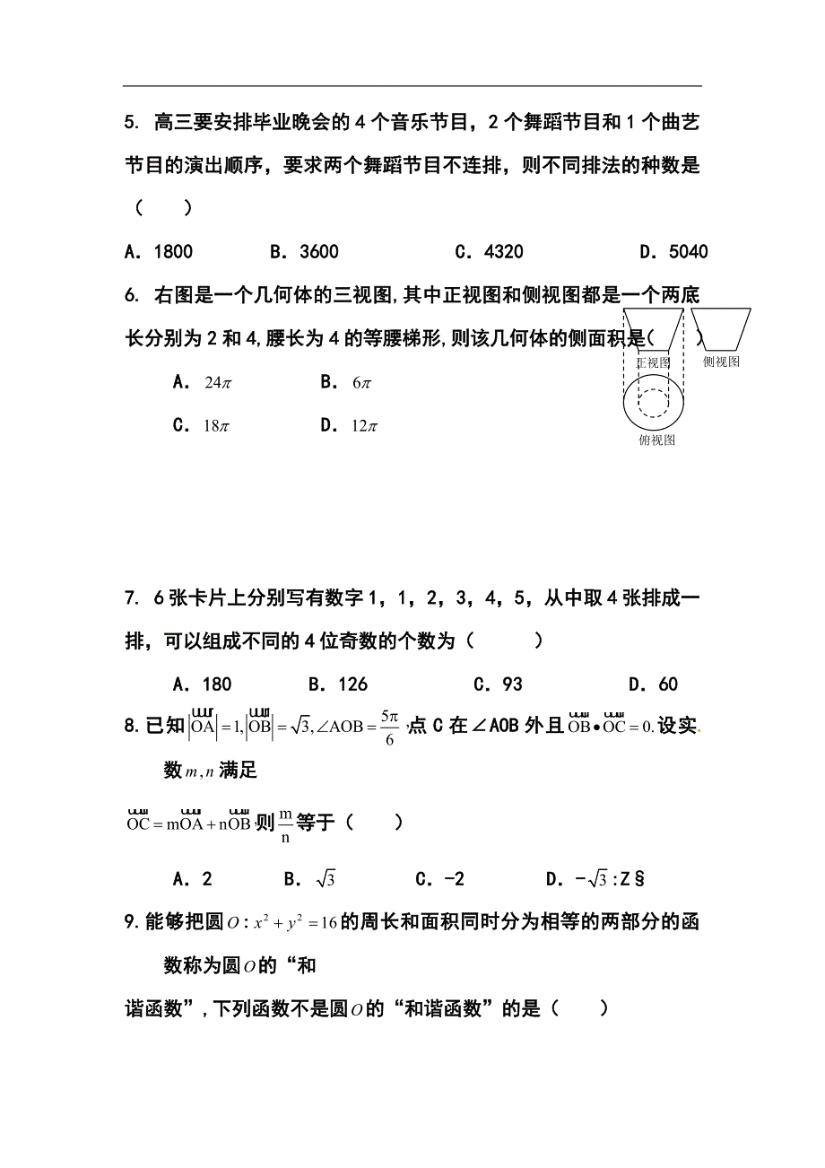 河北省衡水中学高三上学期四调考试理科数学试题及答案_第2页