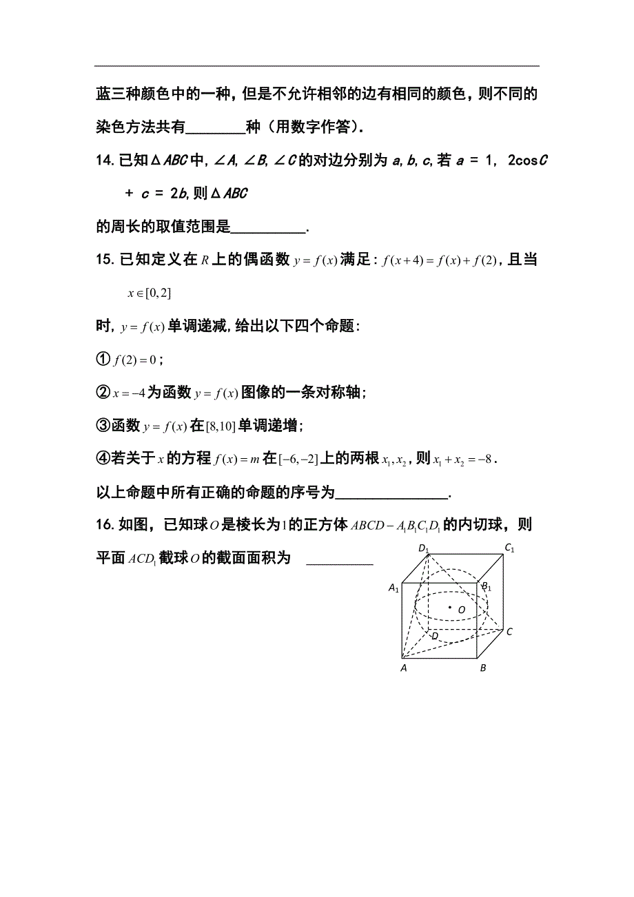 河北省衡水中学高三上学期四调考试理科数学试题及答案_第4页