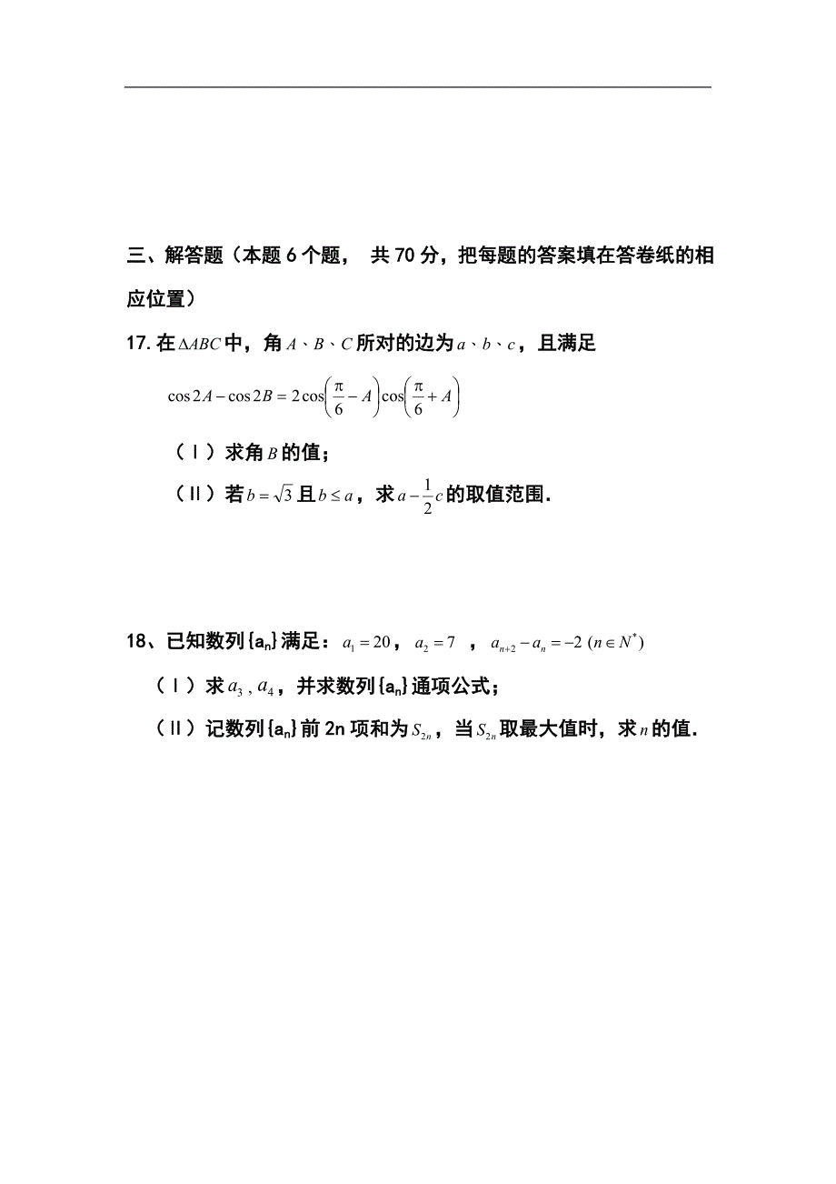 河北省衡水中学高三上学期四调考试理科数学试题及答案_第5页