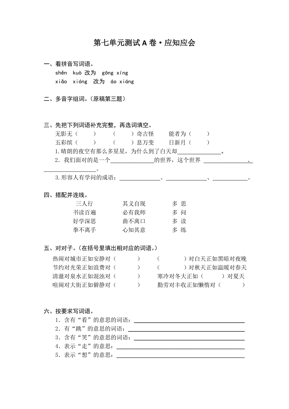 江苏密卷语文六年级上7_第1页
