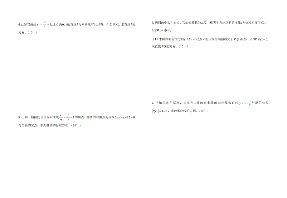 《圆锥曲线》综合检测题_第3页