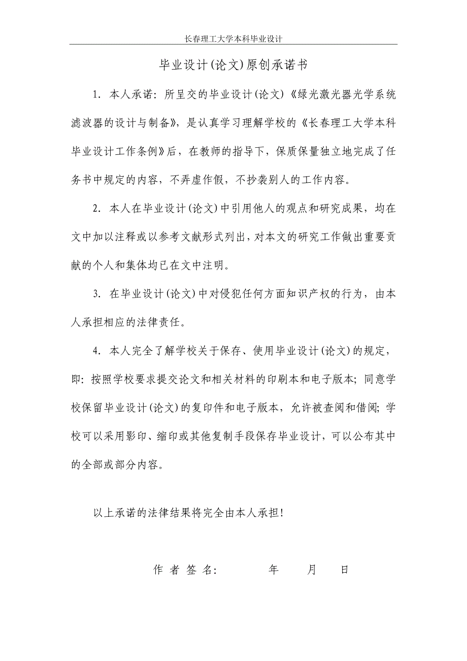 绿光激光器光学系统滤波器的设计与制备_第2页