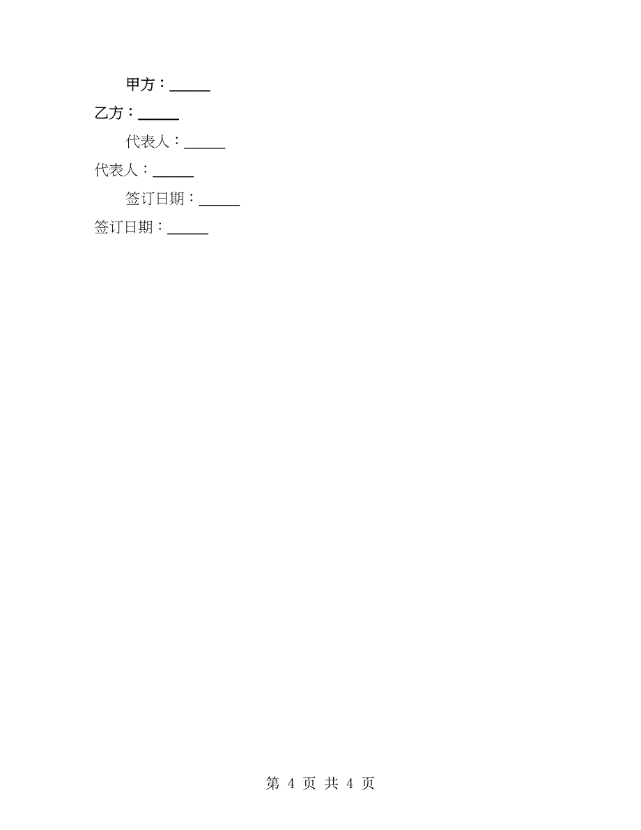 计算机软件著作权转让协议正规（2篇）_第4页