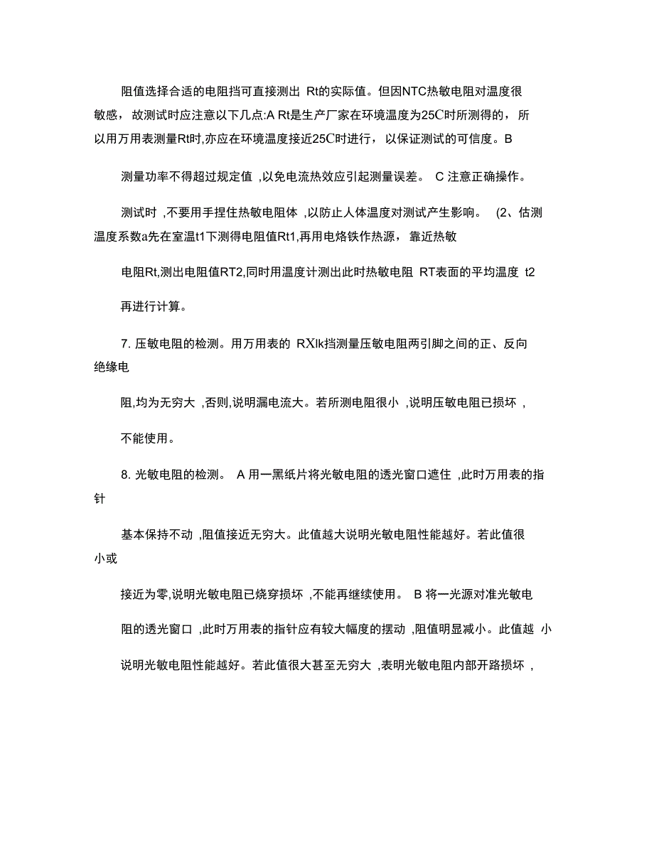 常用无线电元件检测方法_第4页