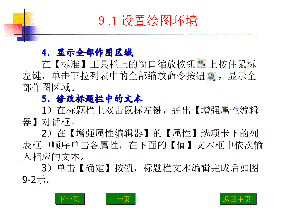 第9章 建筑立面图实例_第4页