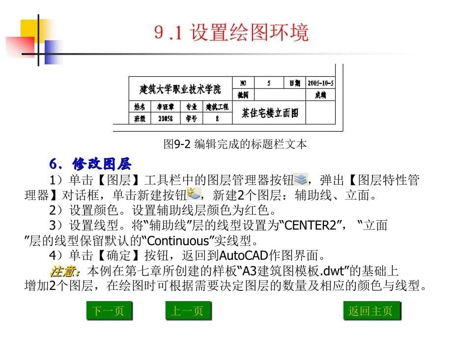 第9章 建筑立面图实例_第5页