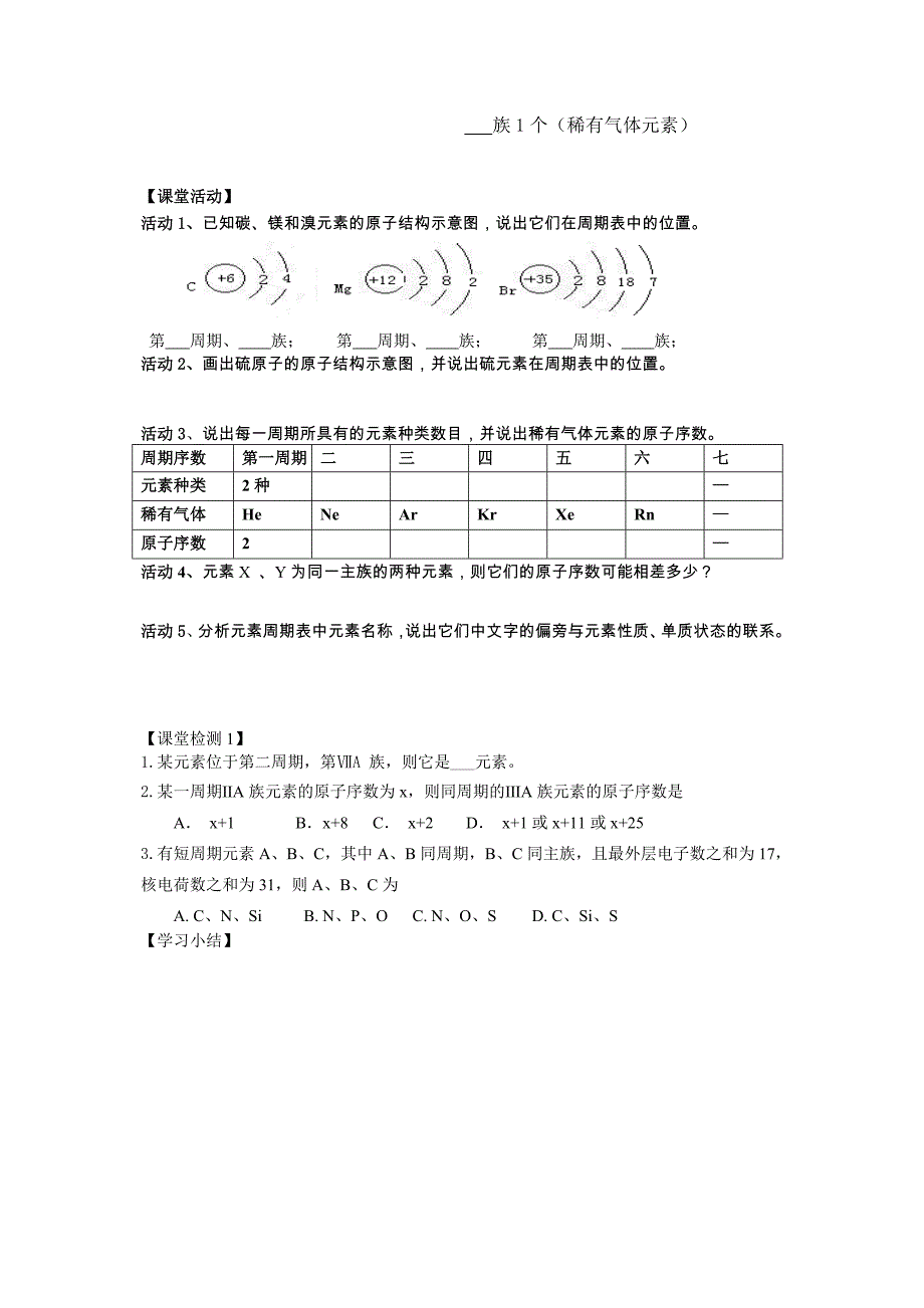 高中化学必修2第一章第一节元素周期表导学案_第2页