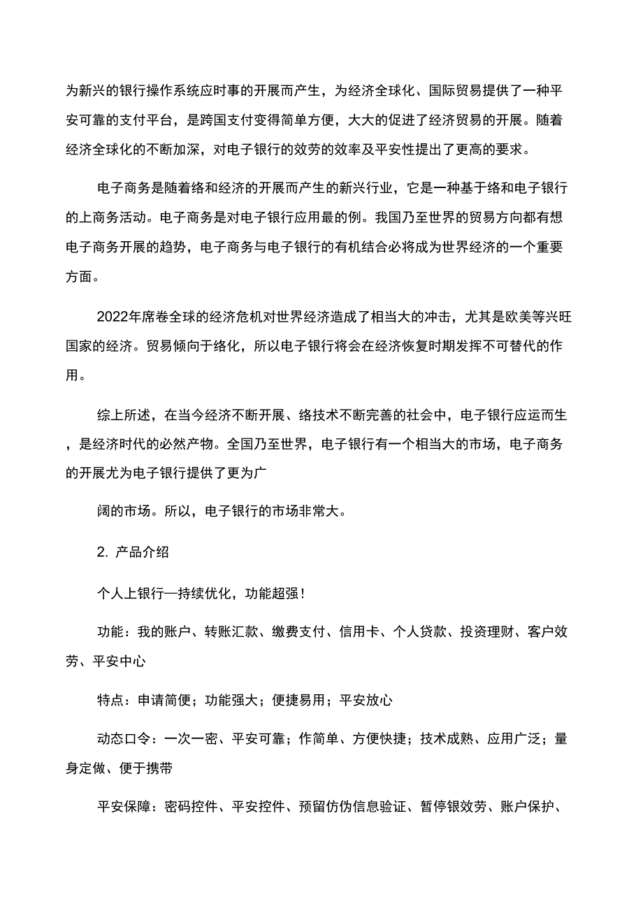 建行电子银行工作总结范文_第2页