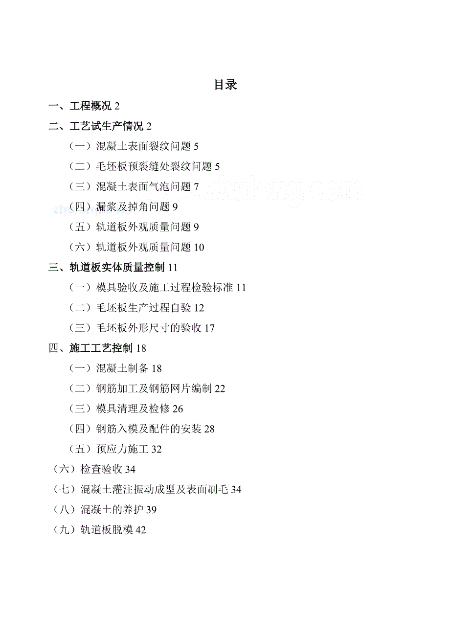 crsⅱ型轨道板预制工艺总结试生产_第1页