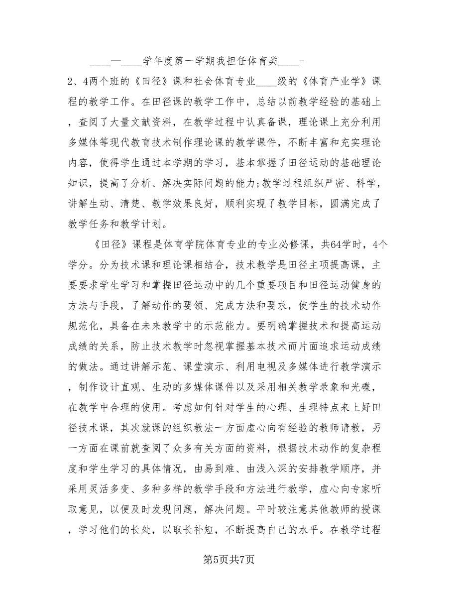 教师班级课程教学工作总结（3篇）.doc_第5页