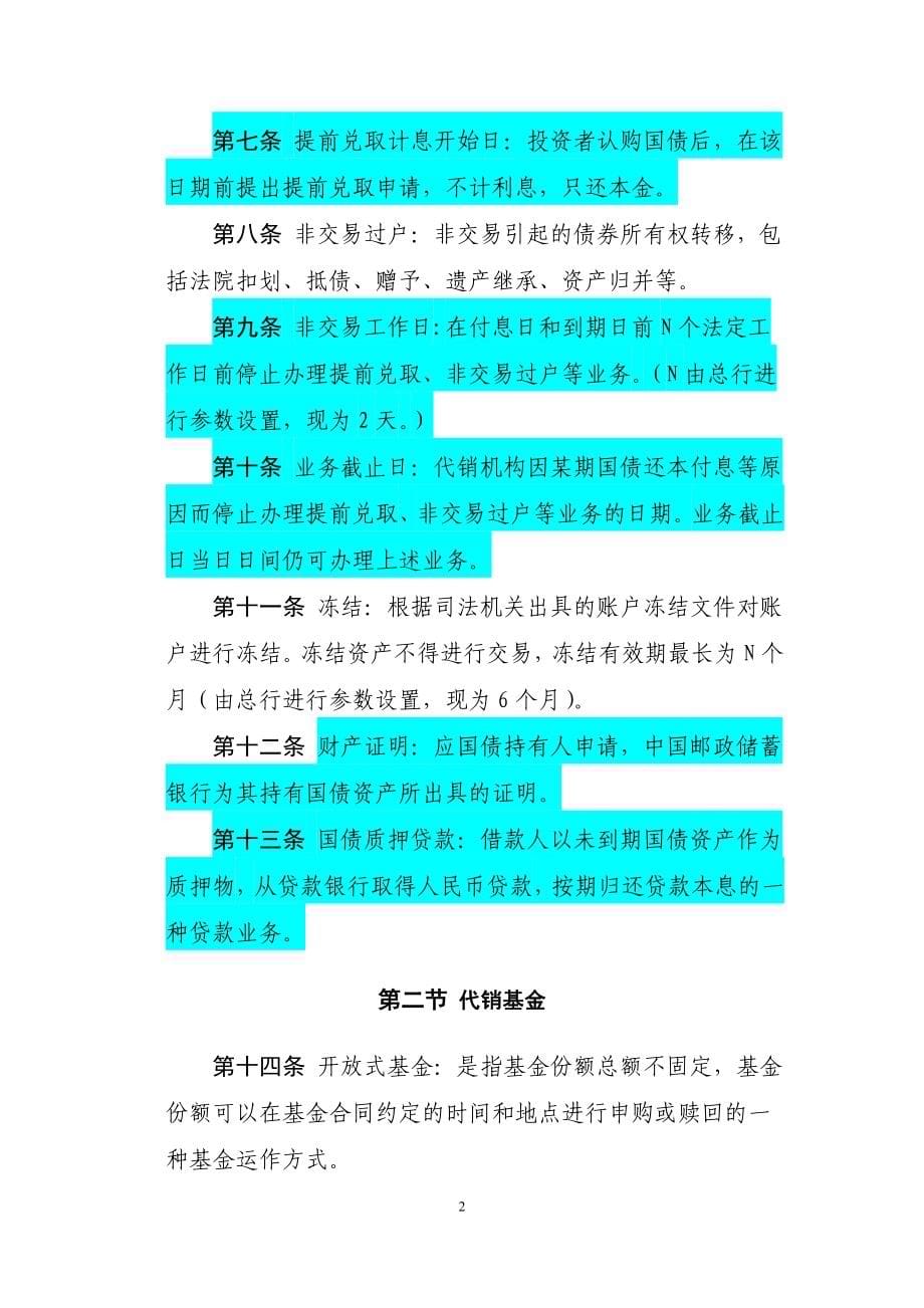 中国某银行理财类业务指引_制度规范_工作范文_实用文档_第5页