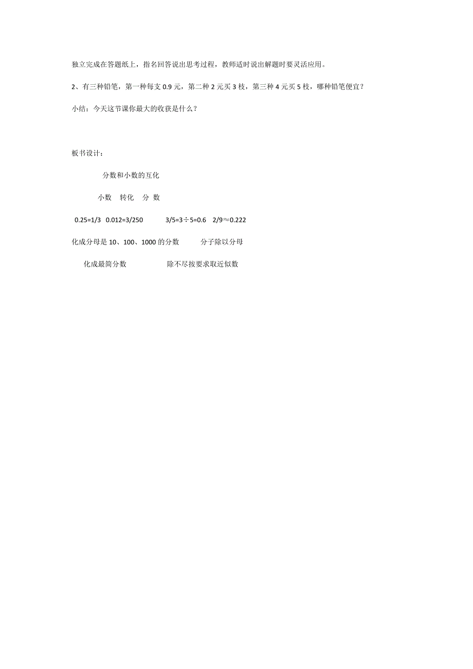 分数和小数的互化[5].docx_第3页
