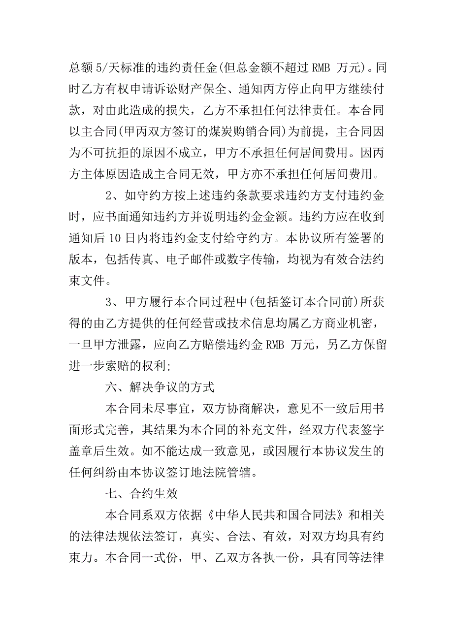 委托居间合同模板.doc_第4页