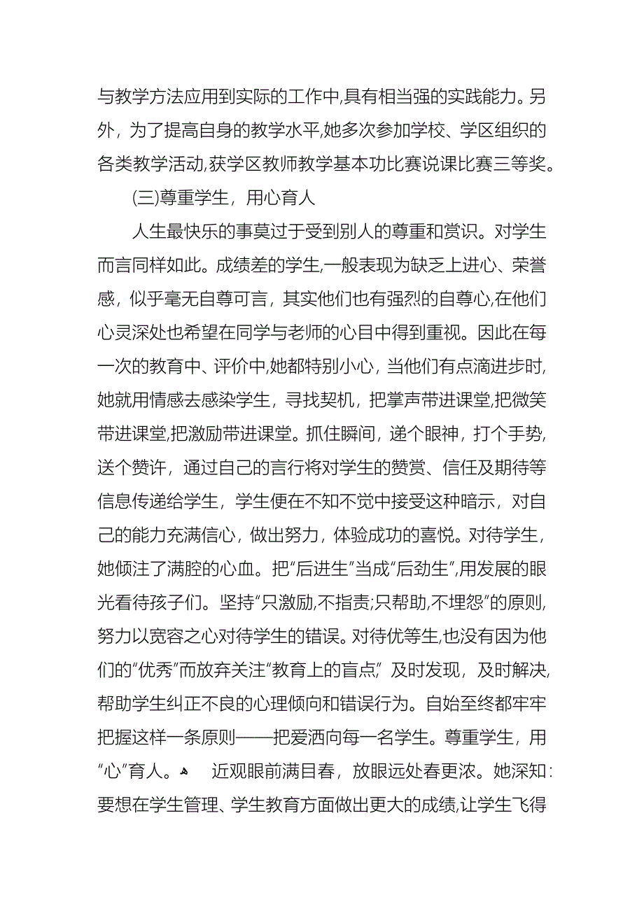 教师先进个人事迹_第3页