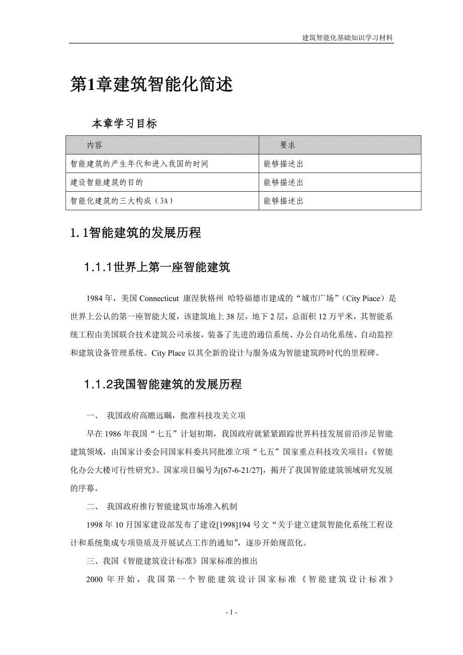 楼宇智能化基础知识【最新】_第5页