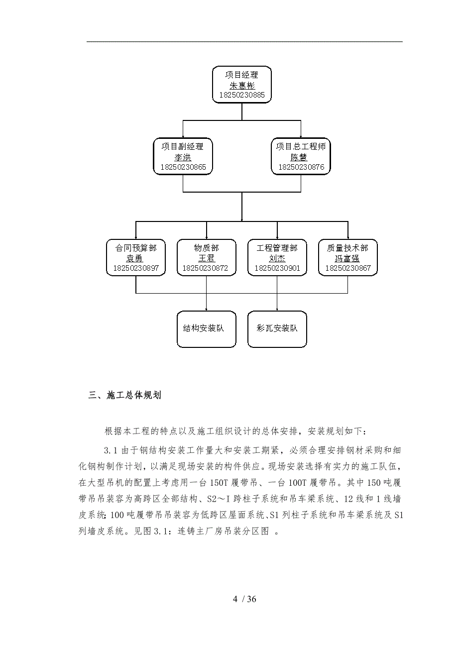 福欣连铸主厂房钢筋结构吊装方案_第4页