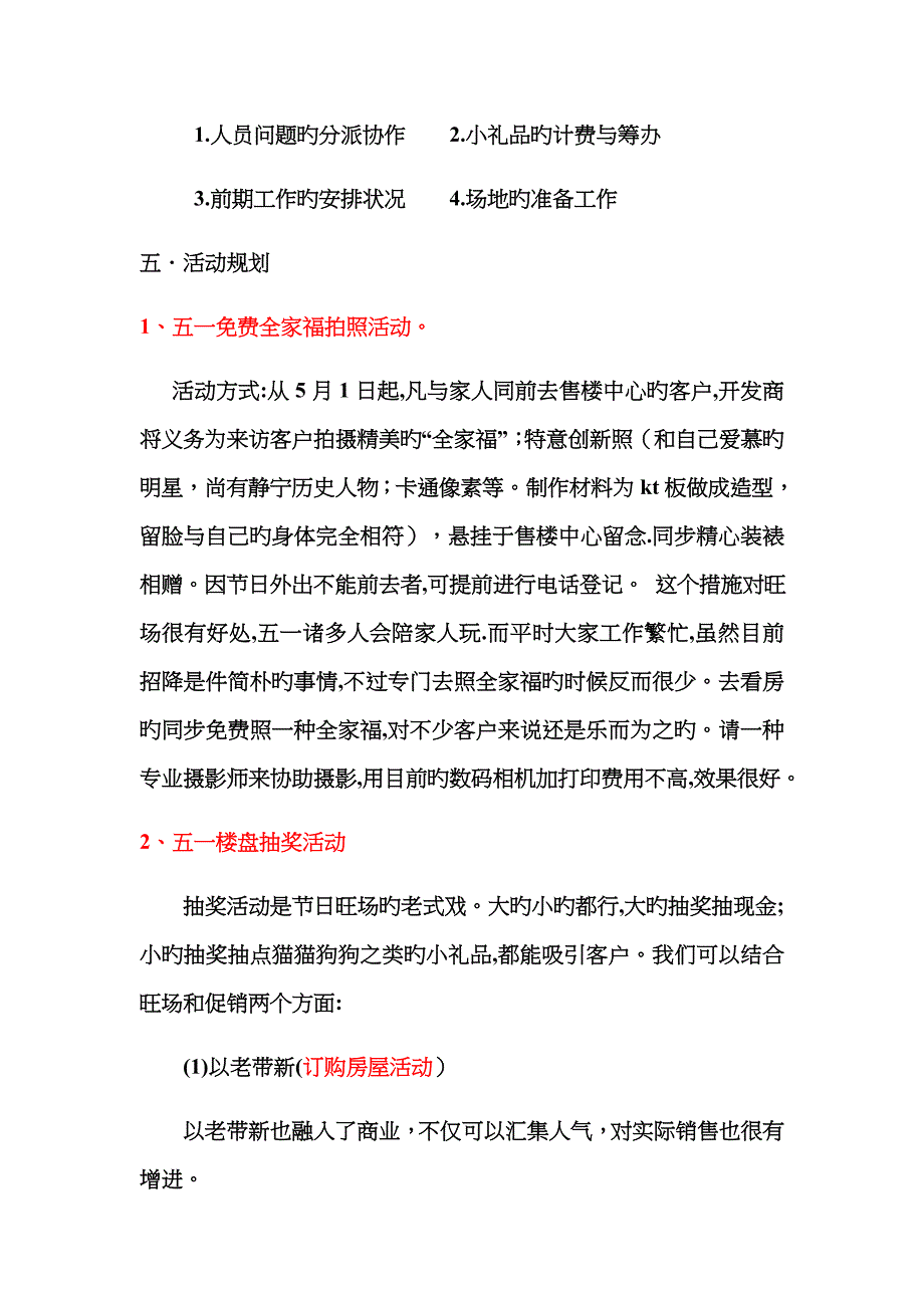 五一房地产活动_第2页