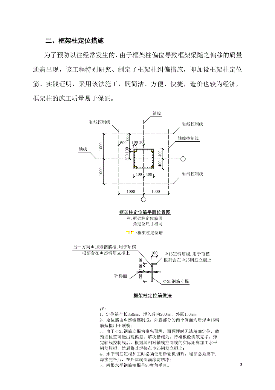 北京项目部框架柱定位措施及施工质量控制措施.doc_第3页