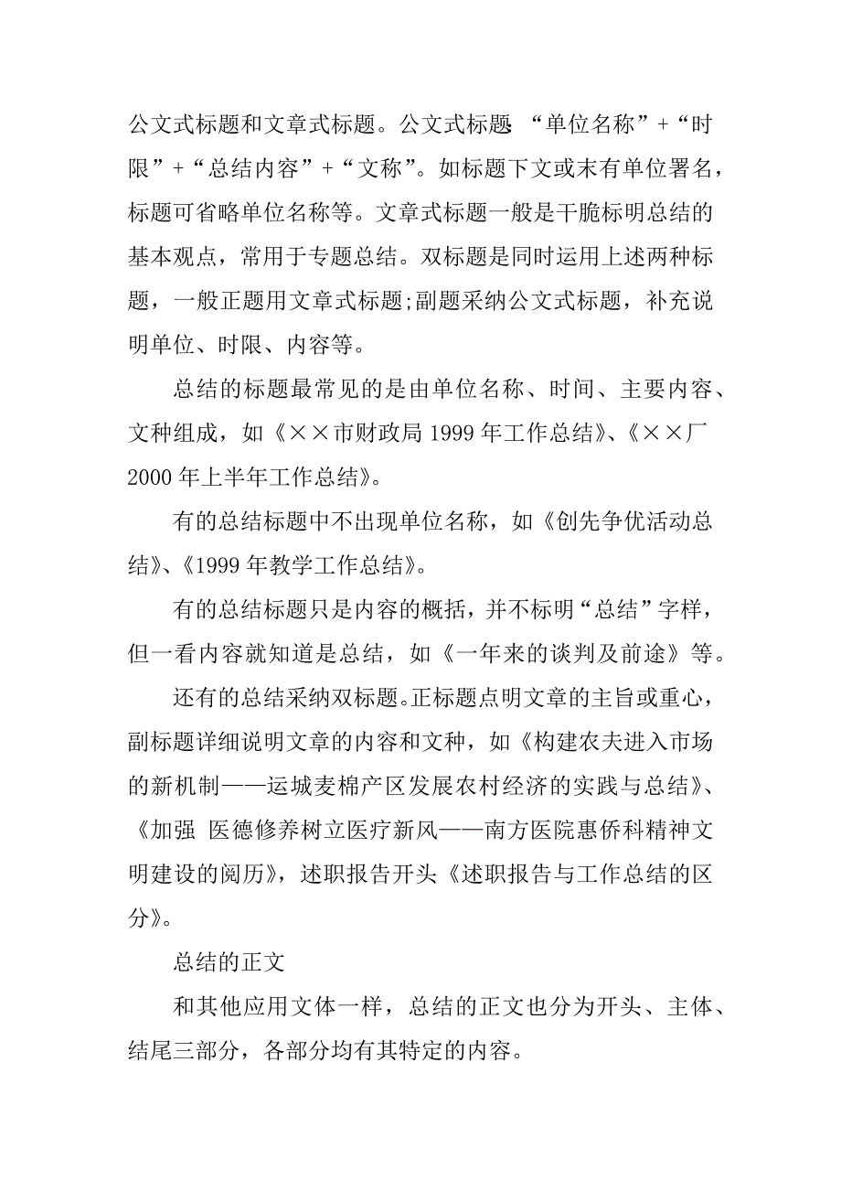 2023年浅析述职报告(3篇)_第2页