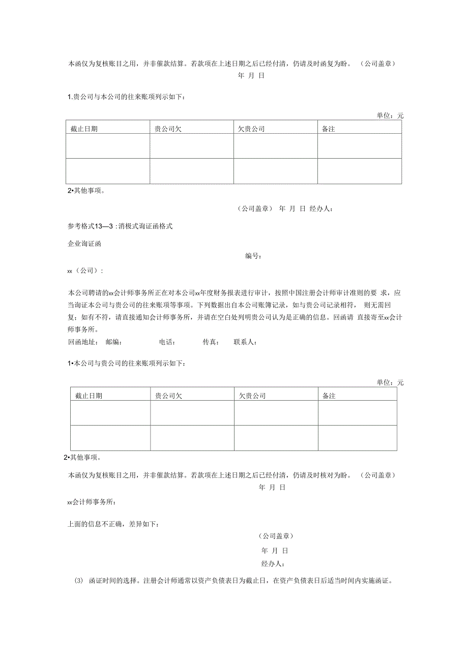 2012年注会《审计》重点：应收账款的审计_第4页