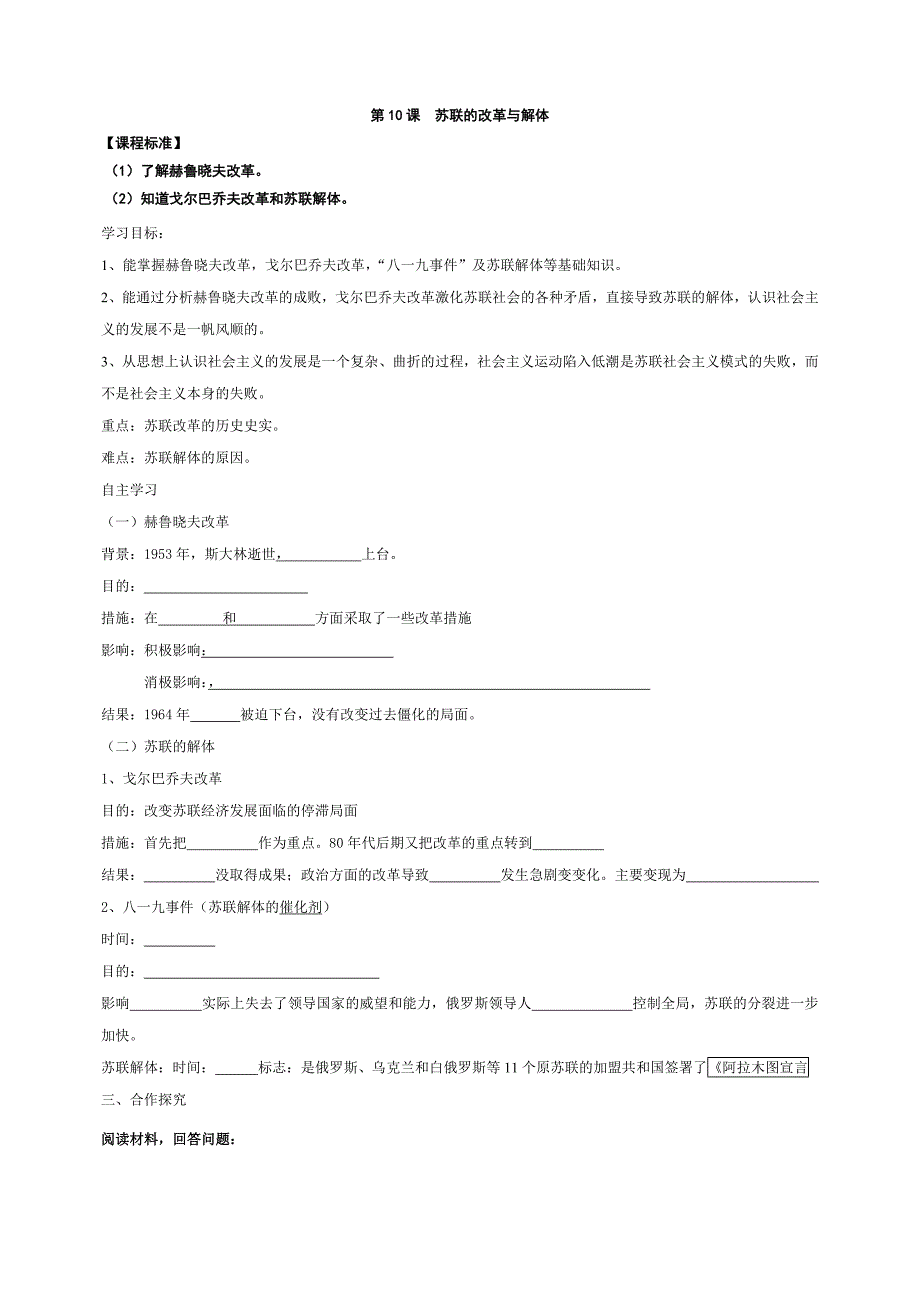 第10课__苏联的改革与解体_导学案.doc_第1页