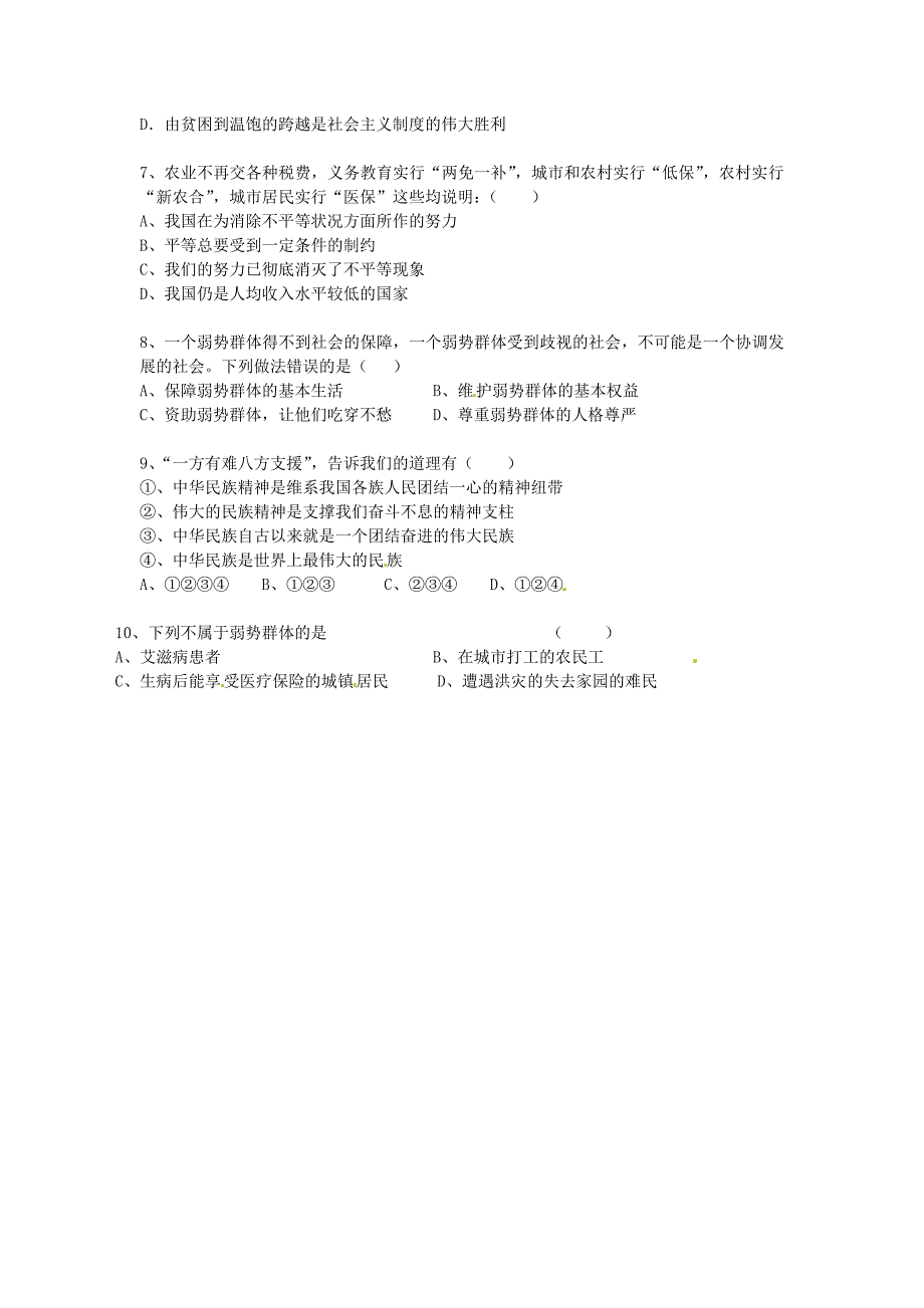 四川省泸州市合江县参宝乡初级中学九年级政治上学期期中试题无答案新人教版_第2页