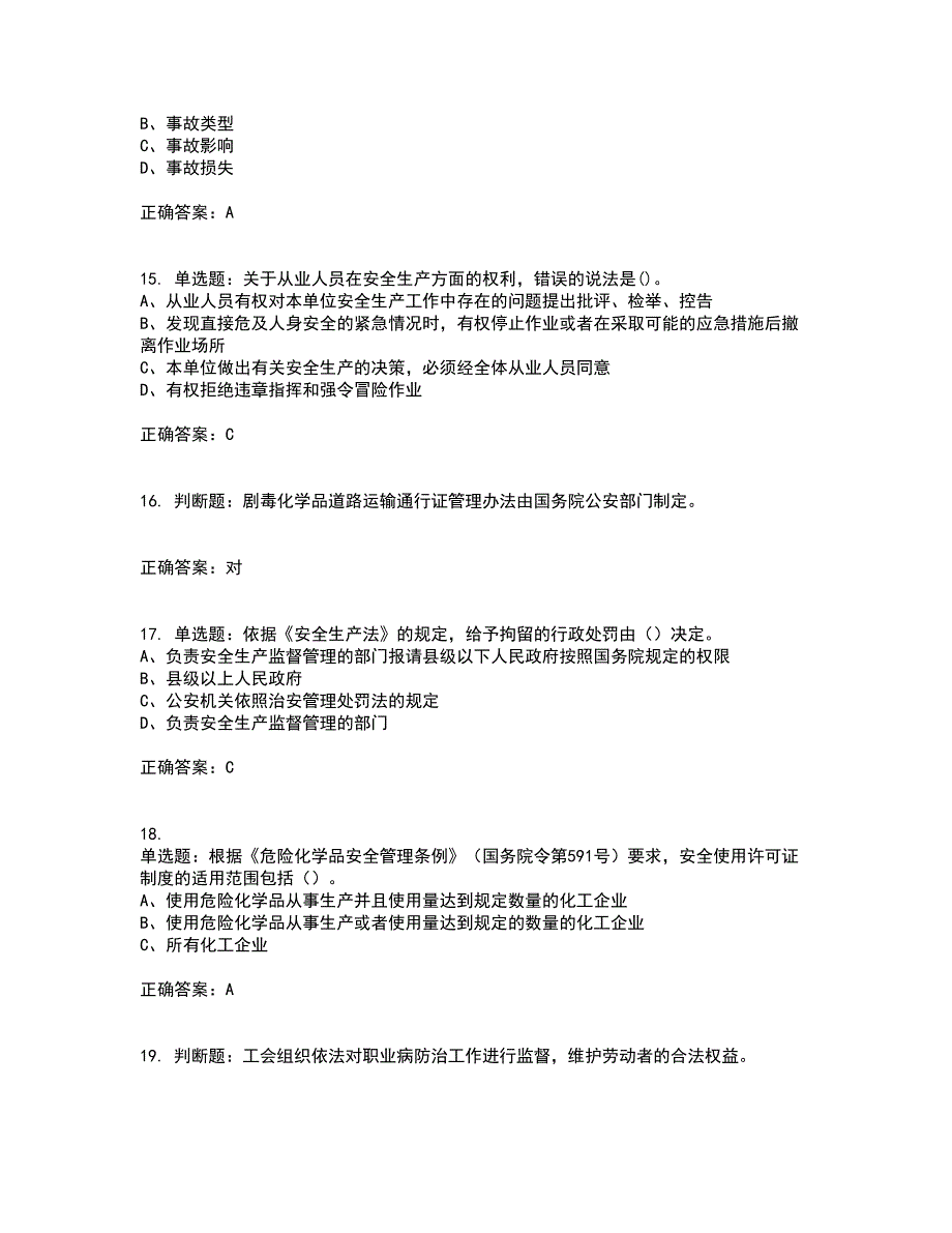 安全生产行政执法（监察）人员考试历年真题汇总含答案参考62_第4页