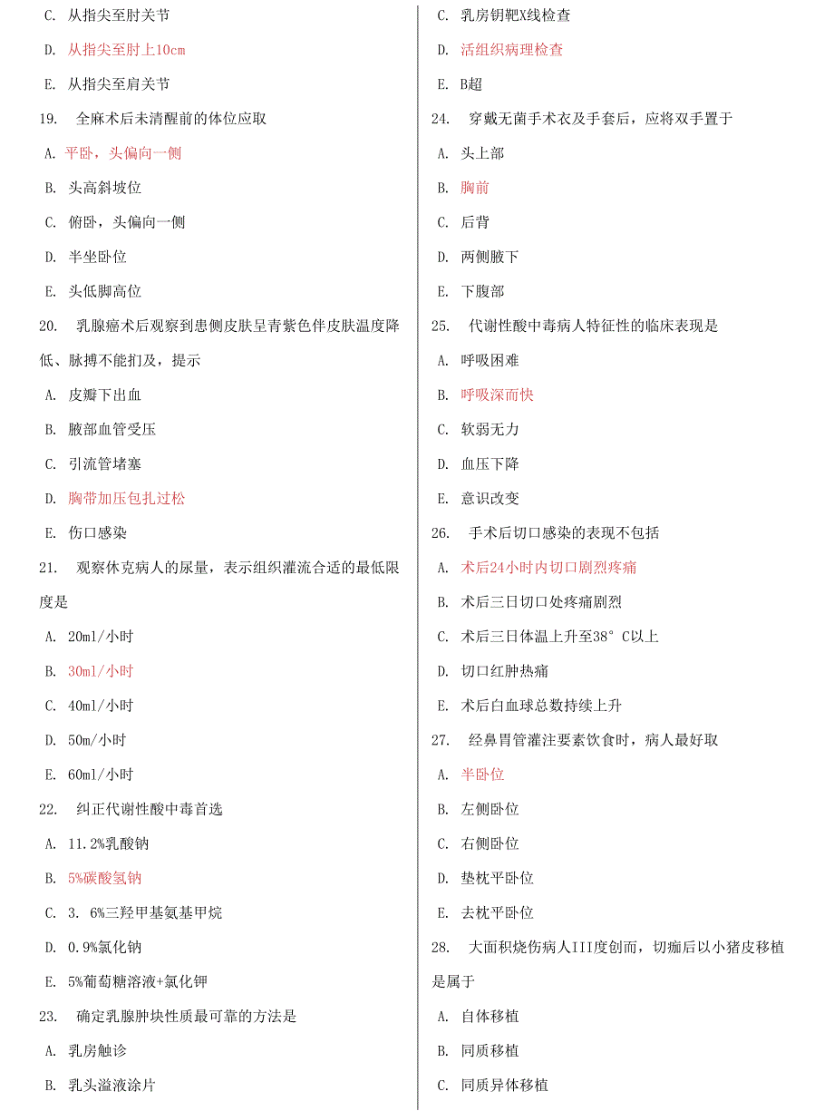 最新电大《外科护理学》形考作业任务01-04网考试题.docx_第3页