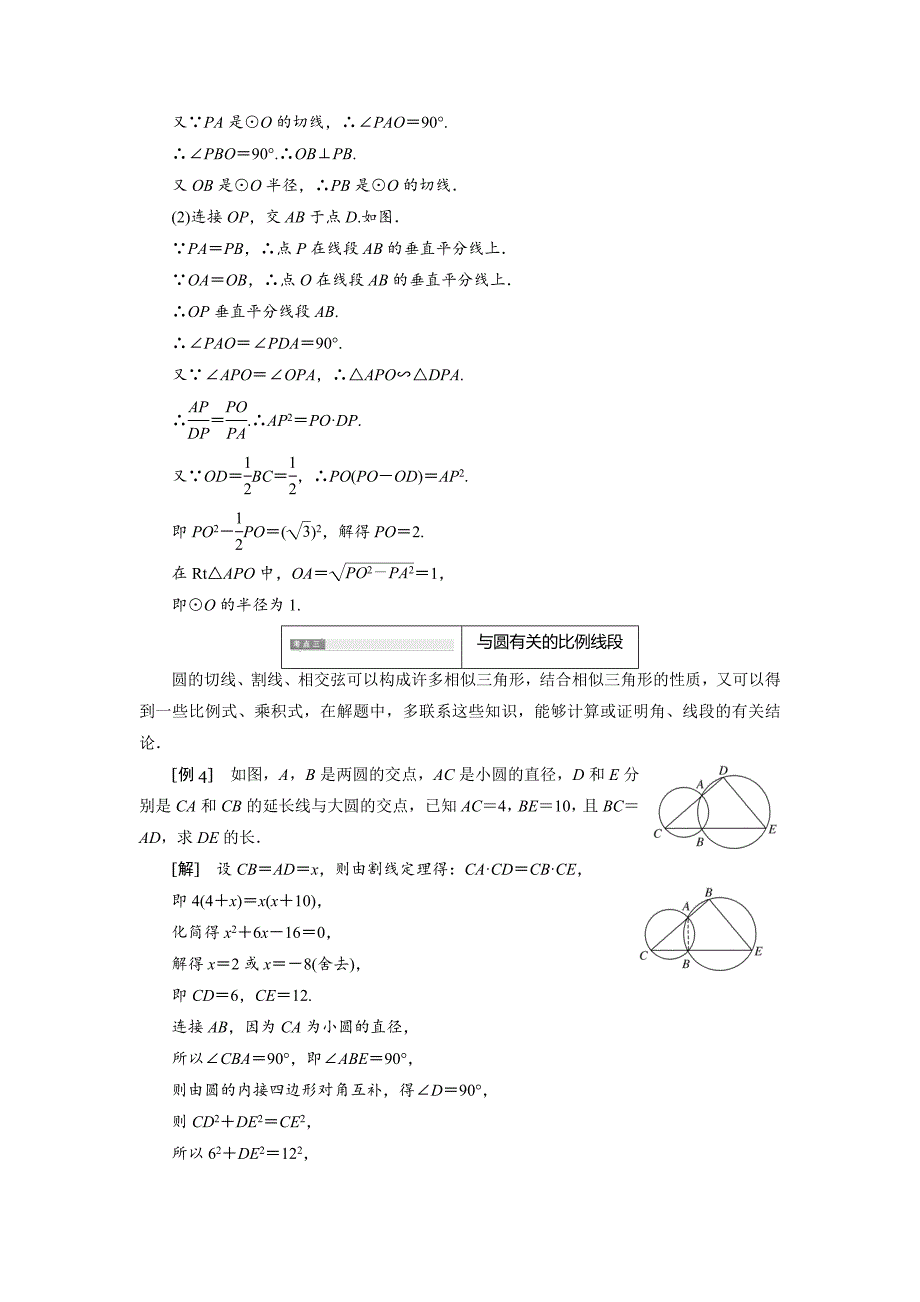 【最新】高中数学人教A版选修41教学案：第二讲 知识归纳与达标验收 Word版含答案_第4页