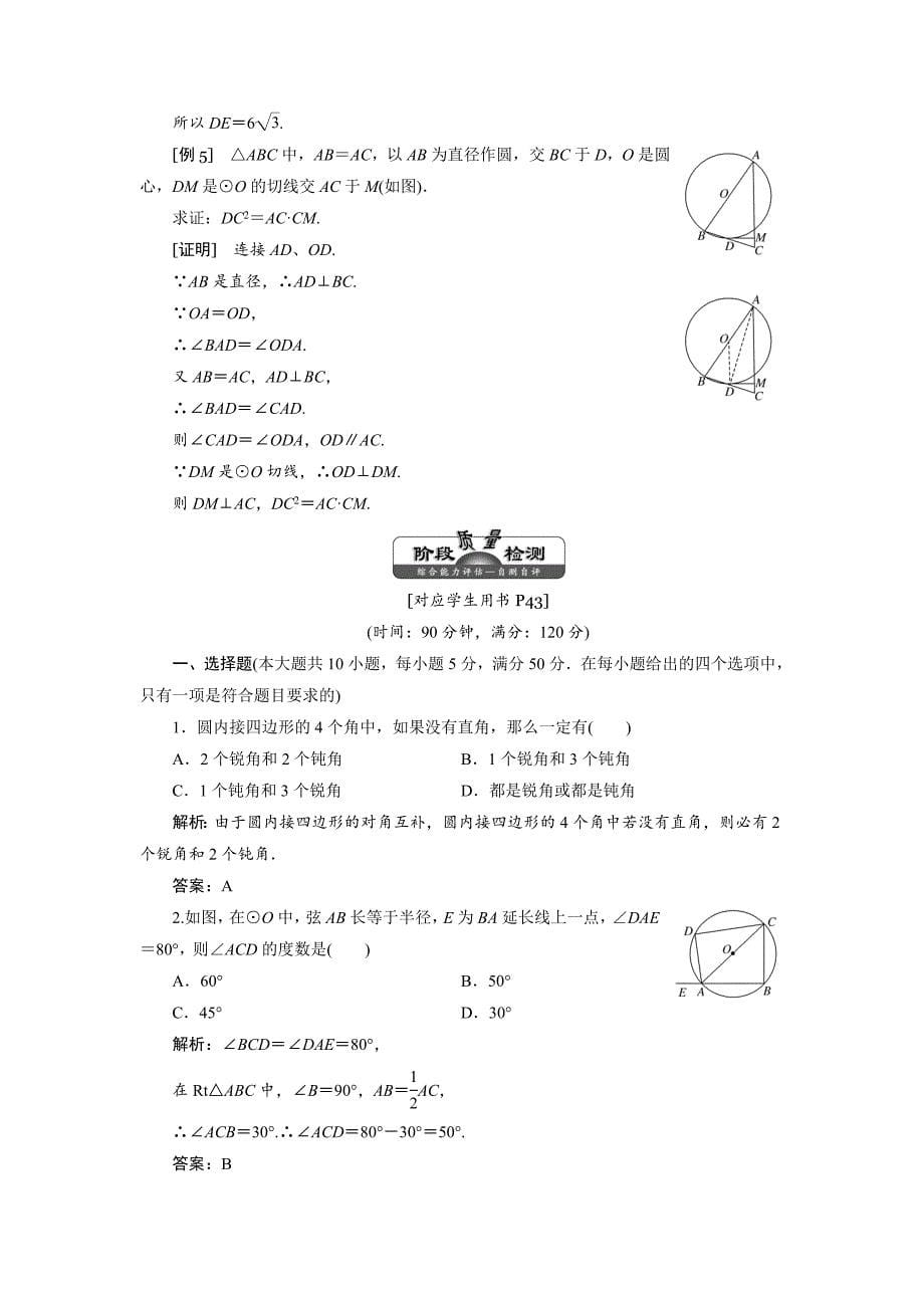 【最新】高中数学人教A版选修41教学案：第二讲 知识归纳与达标验收 Word版含答案_第5页