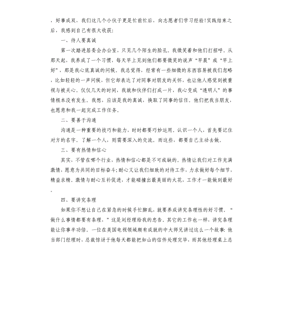 志愿服务敬老院社会实践总结.docx_第3页