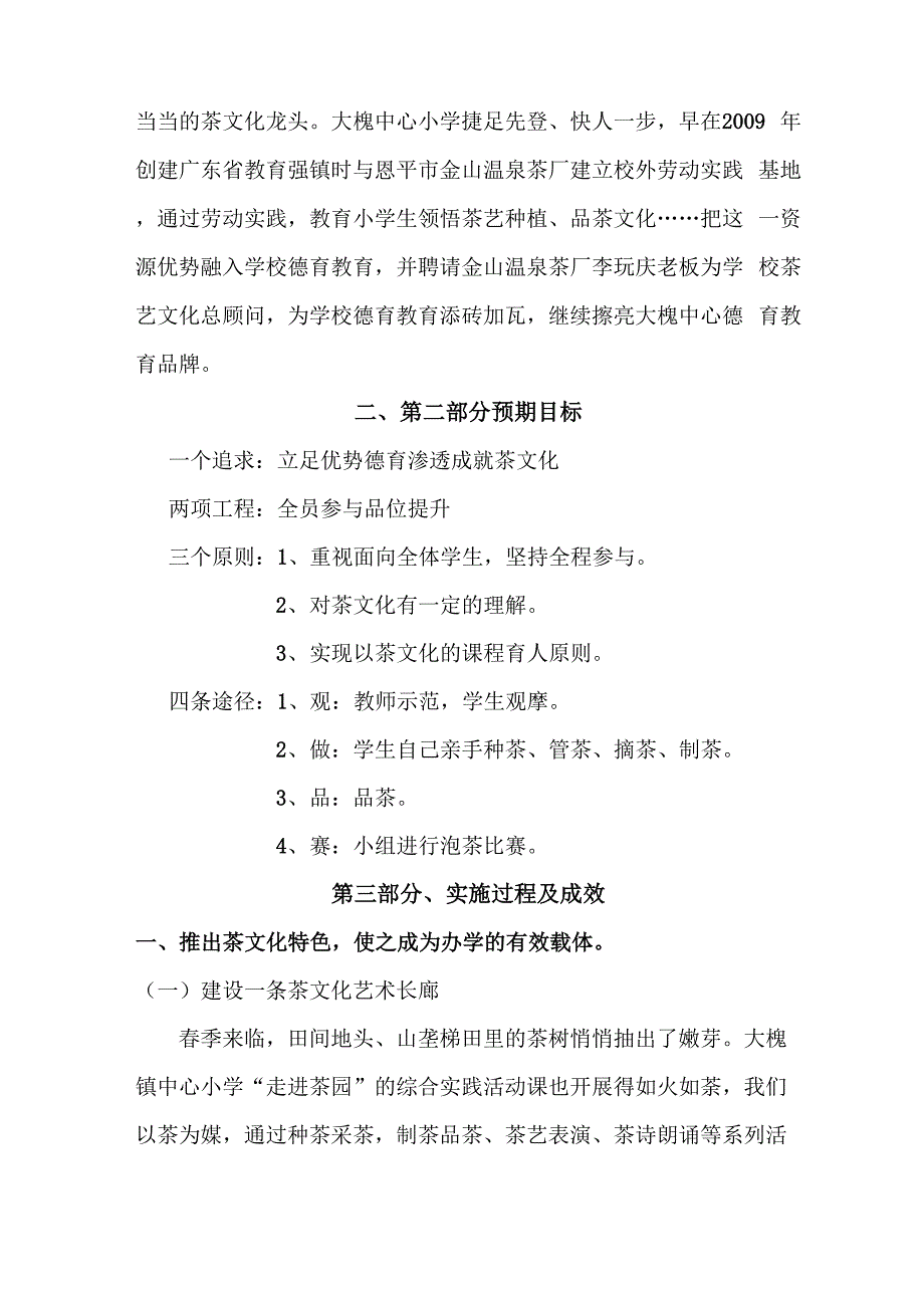 以茶育人茶礼养德_第2页