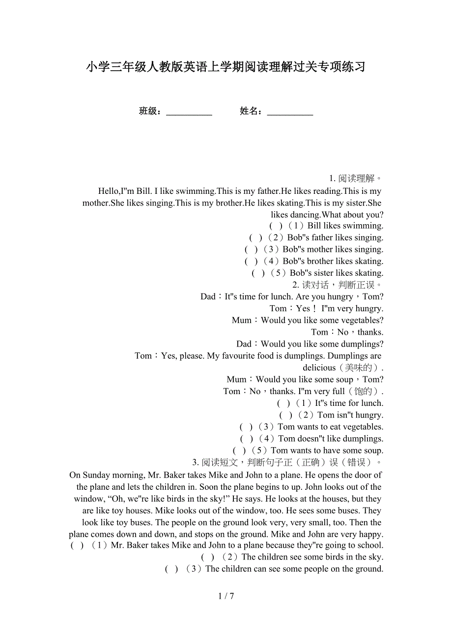 小学三年级人教版英语上学期阅读理解过关专项练习_第1页